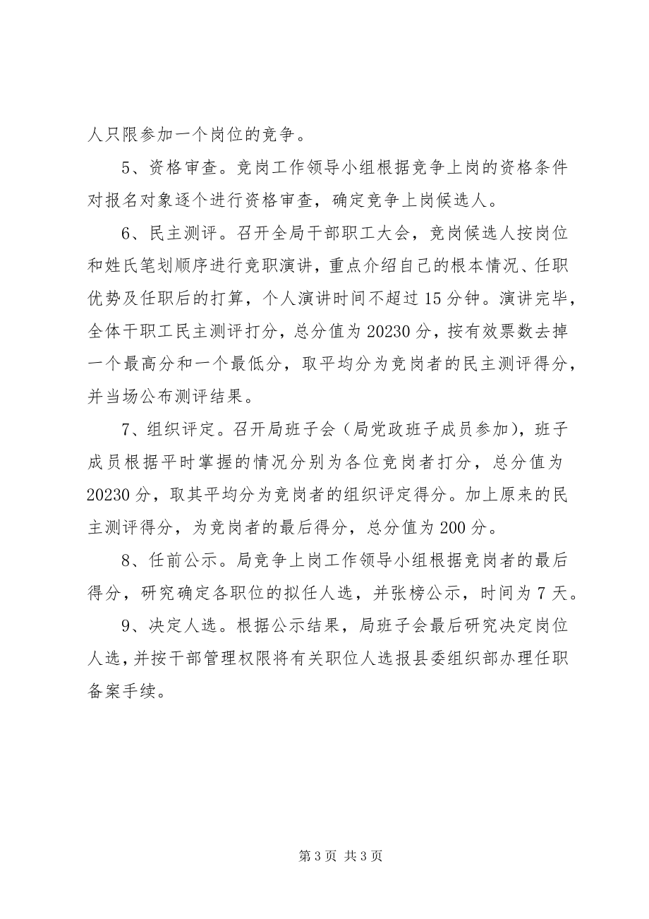 2023年XX县农业局中层领导竞争上岗方案新编.docx_第3页