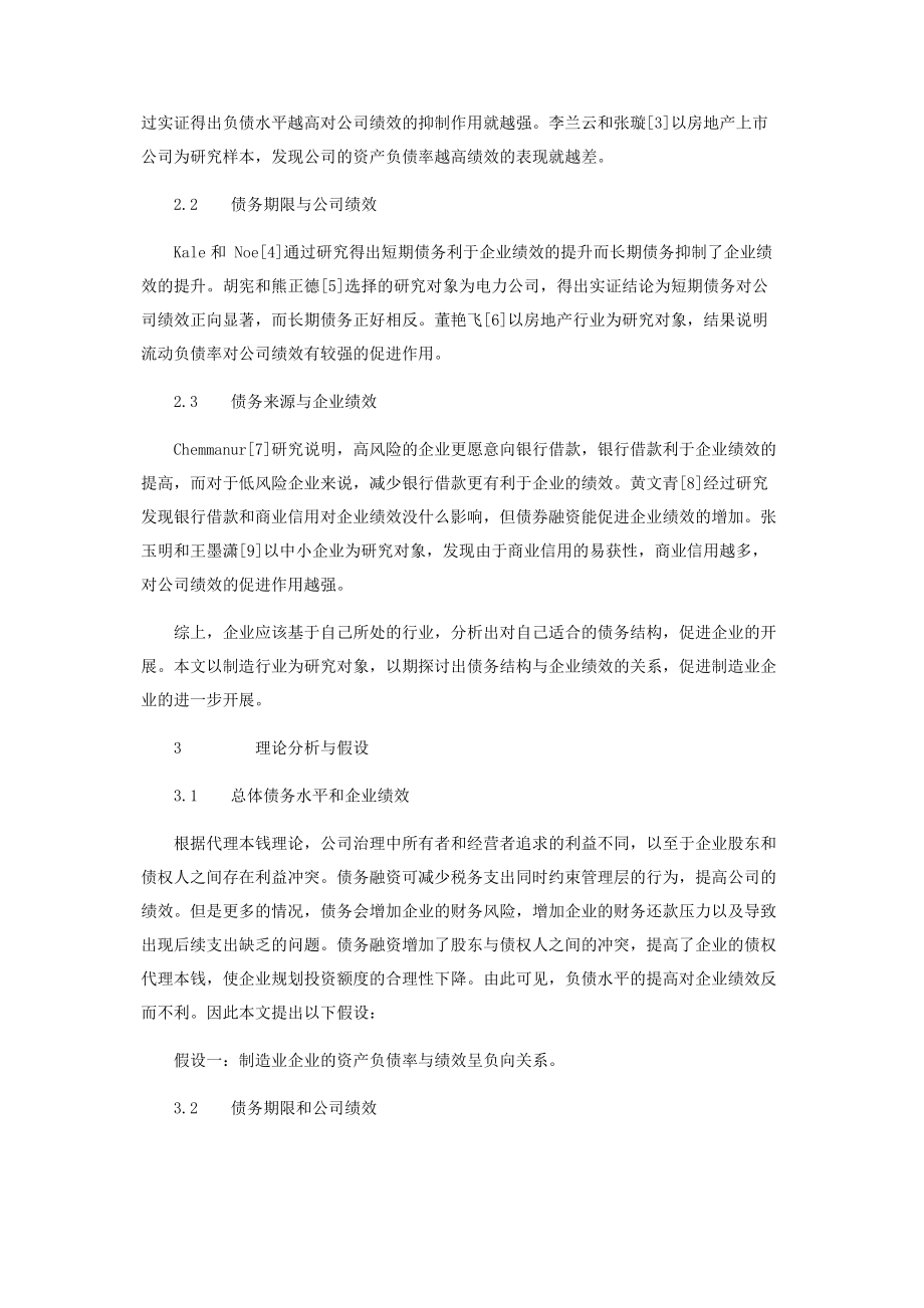 2023年债务结构对企业绩效的影响.docx_第2页