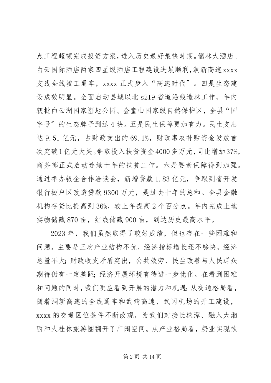 2023年县经济工作会议上的领导致辞.docx_第2页