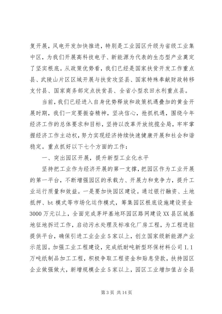 2023年县经济工作会议上的领导致辞.docx_第3页