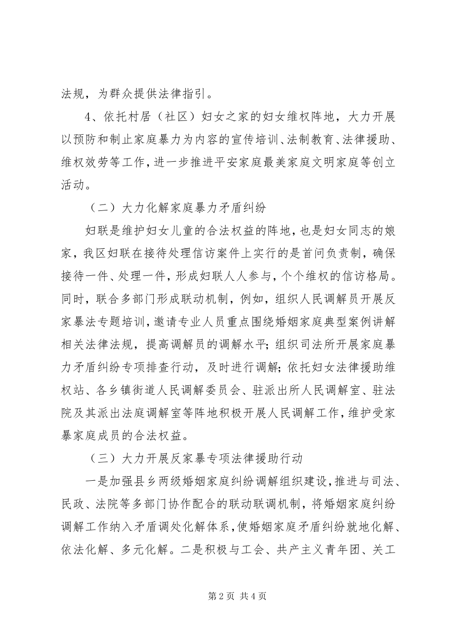 2023年浅谈关于反家暴工作的实践与思考.docx_第2页