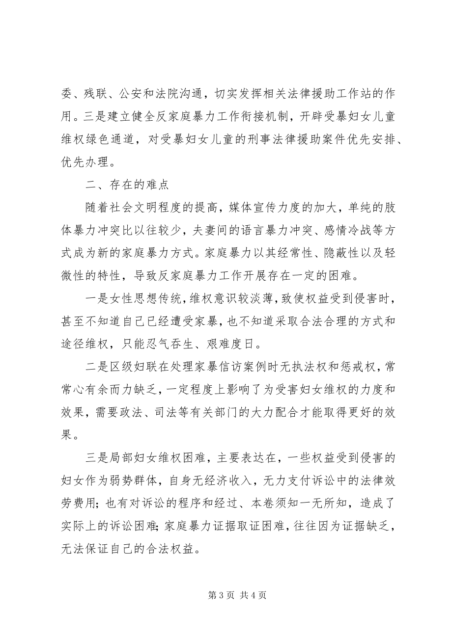 2023年浅谈关于反家暴工作的实践与思考.docx_第3页