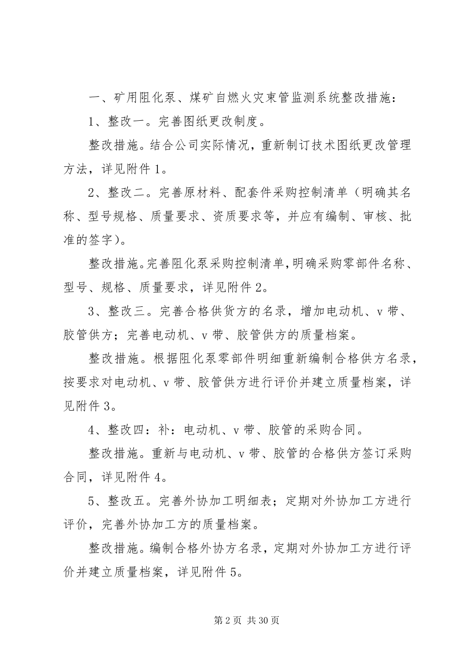 2023年安全标志现场评审新编.docx_第2页