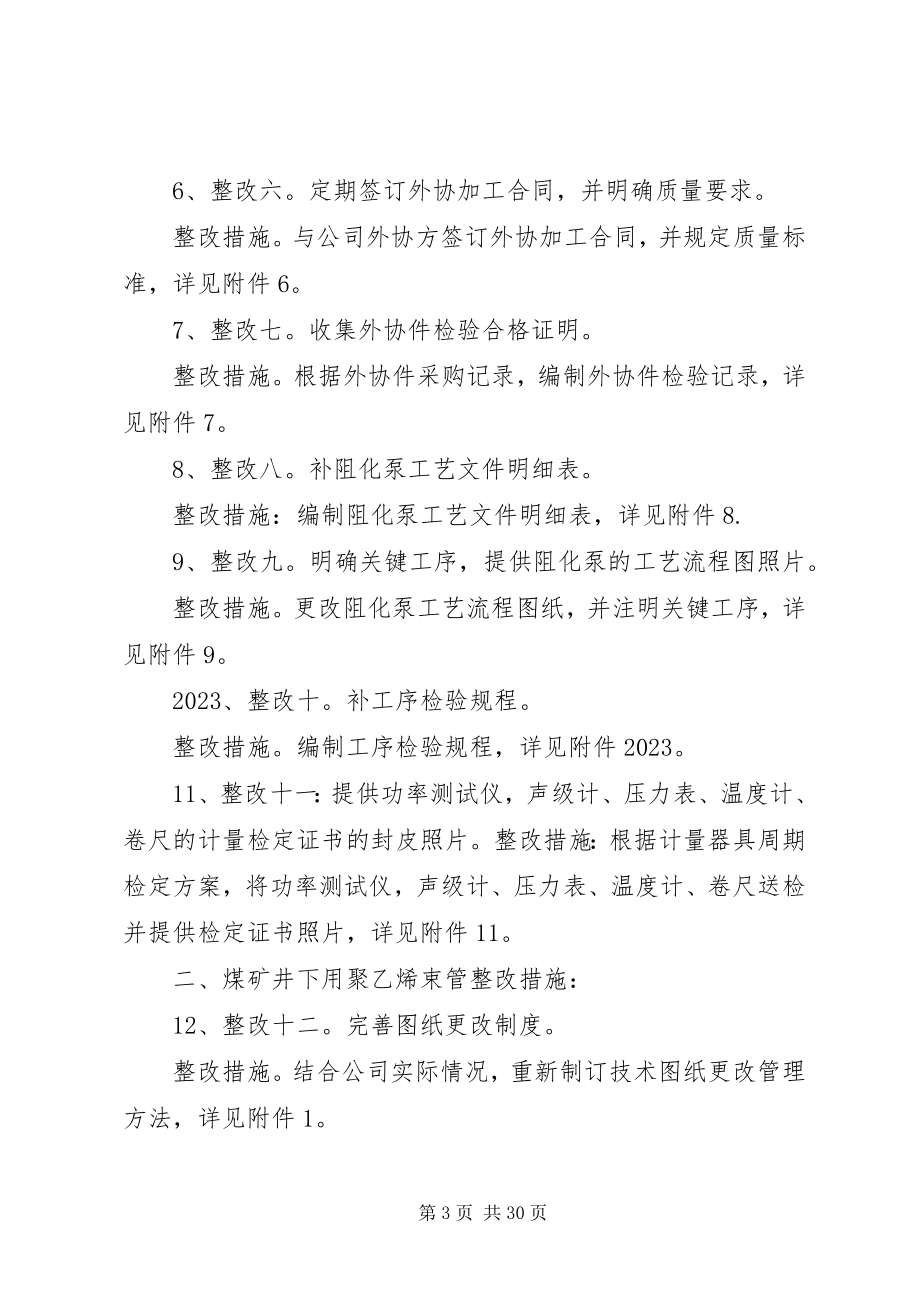 2023年安全标志现场评审新编.docx_第3页