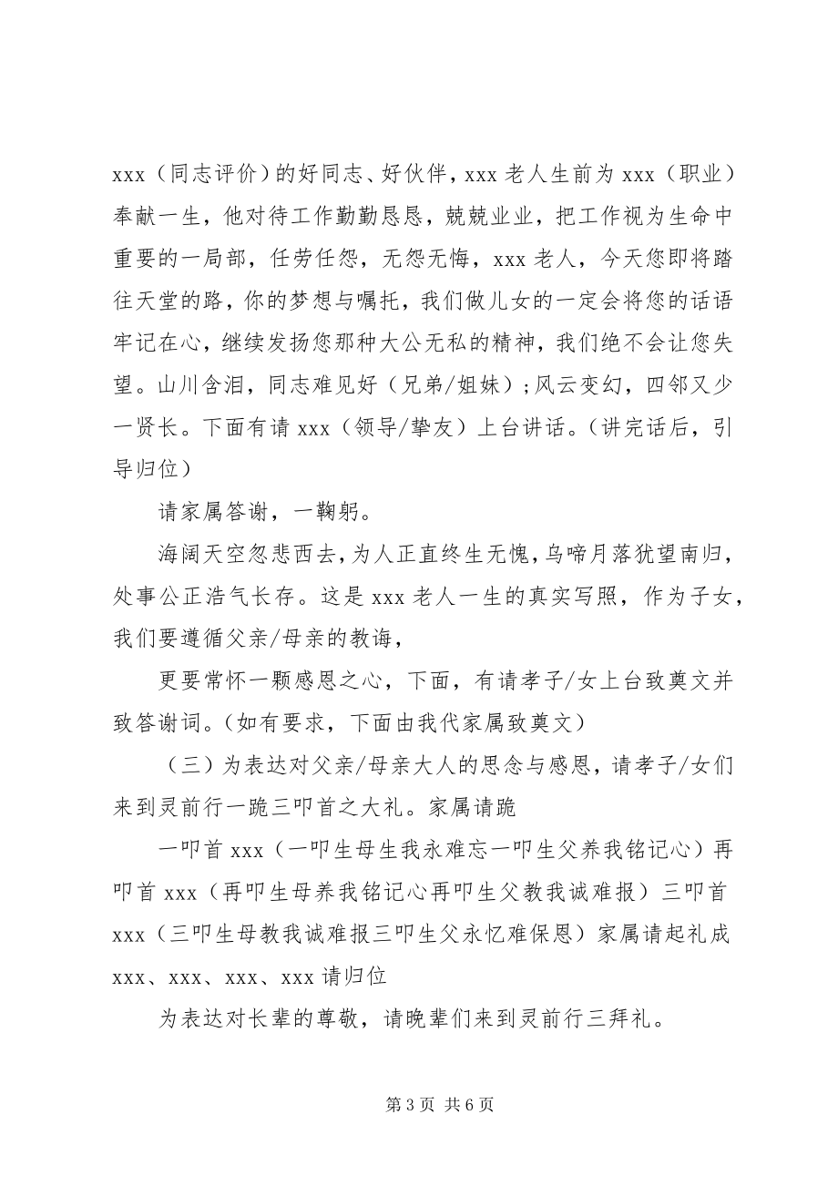 2023年xx遗体告别仪式主持词.docx_第3页