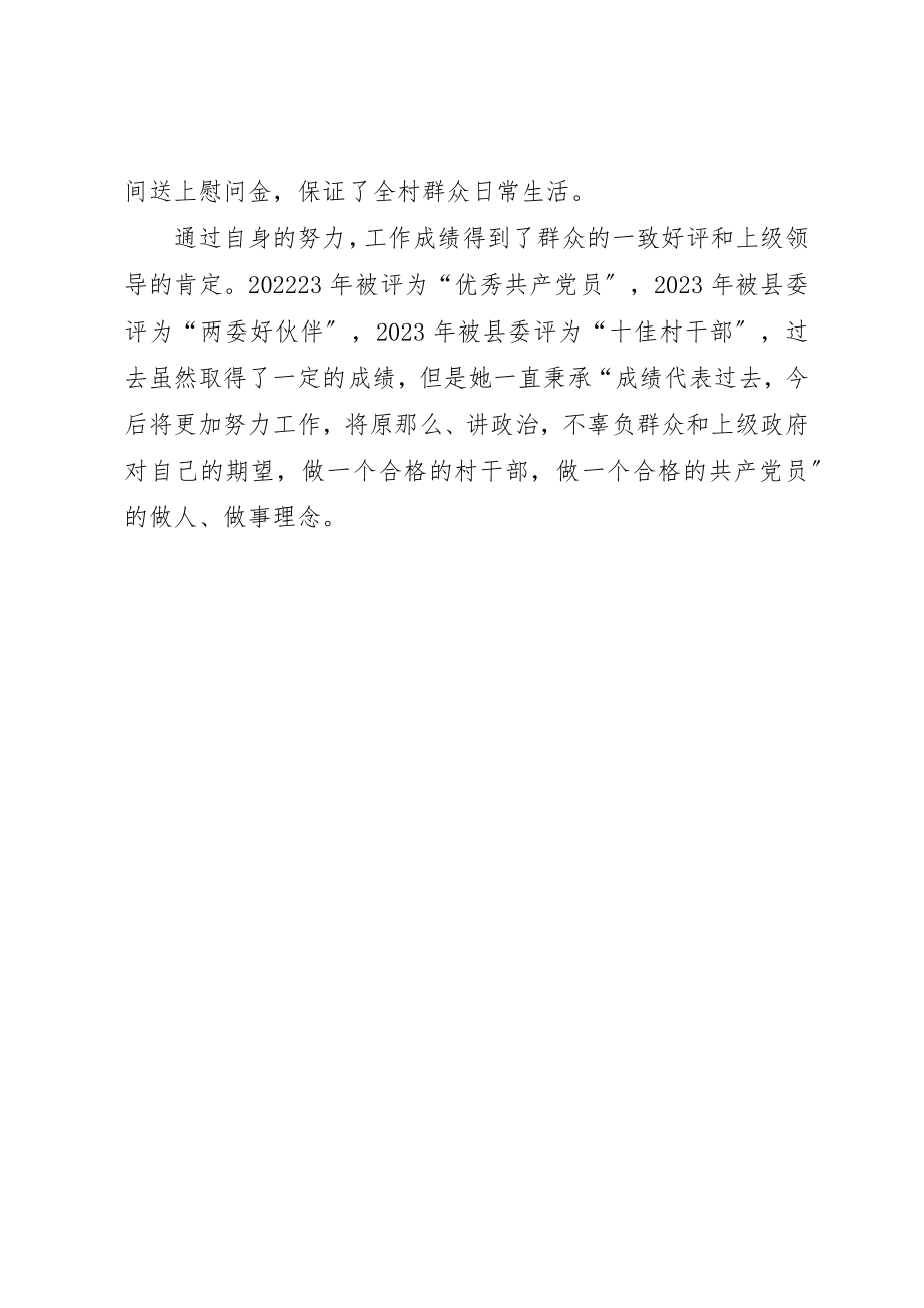 2023年村委会主任助人为乐事迹材料新编.docx_第3页