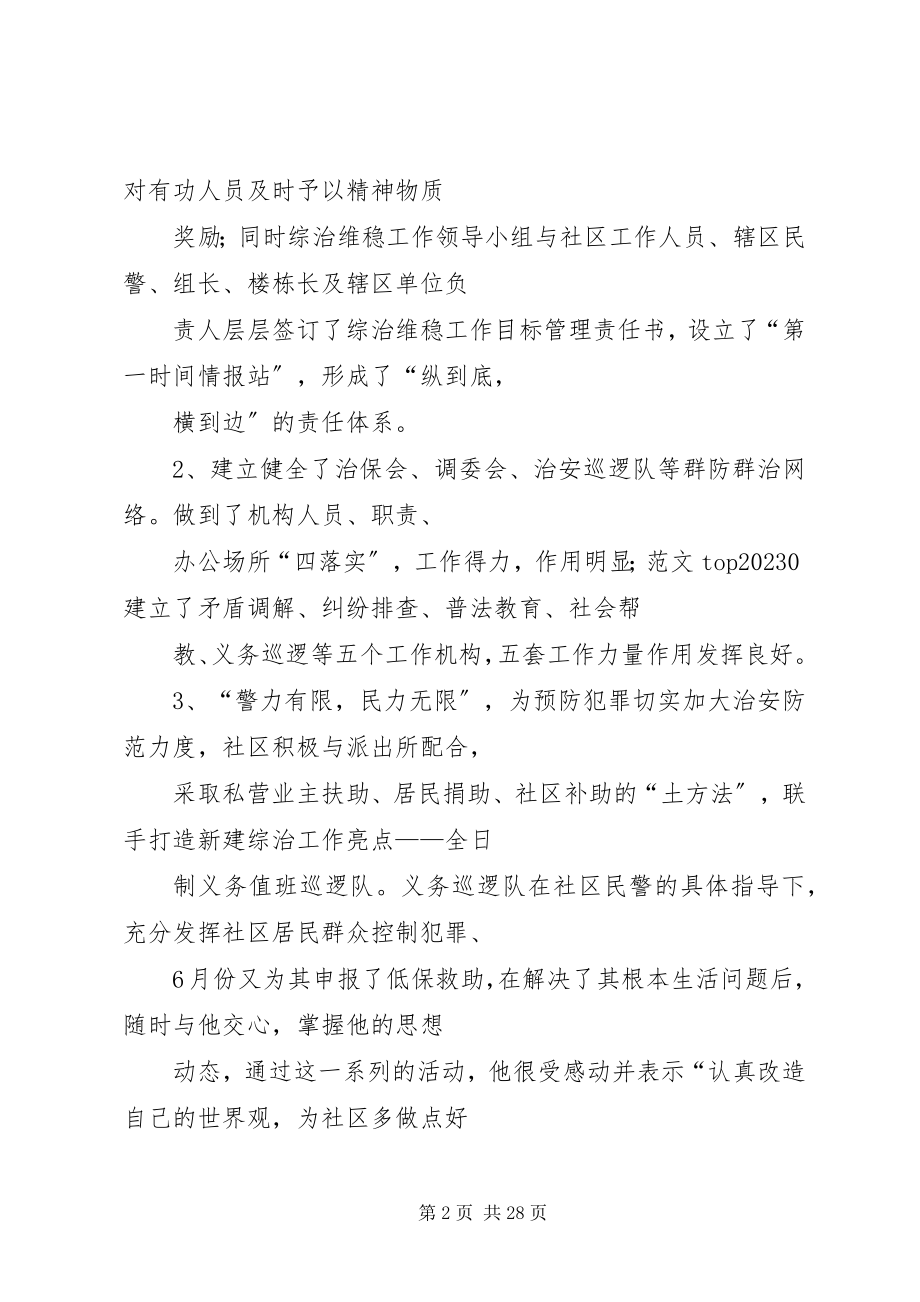 2023年社区综治维稳半年工作总结.docx_第2页