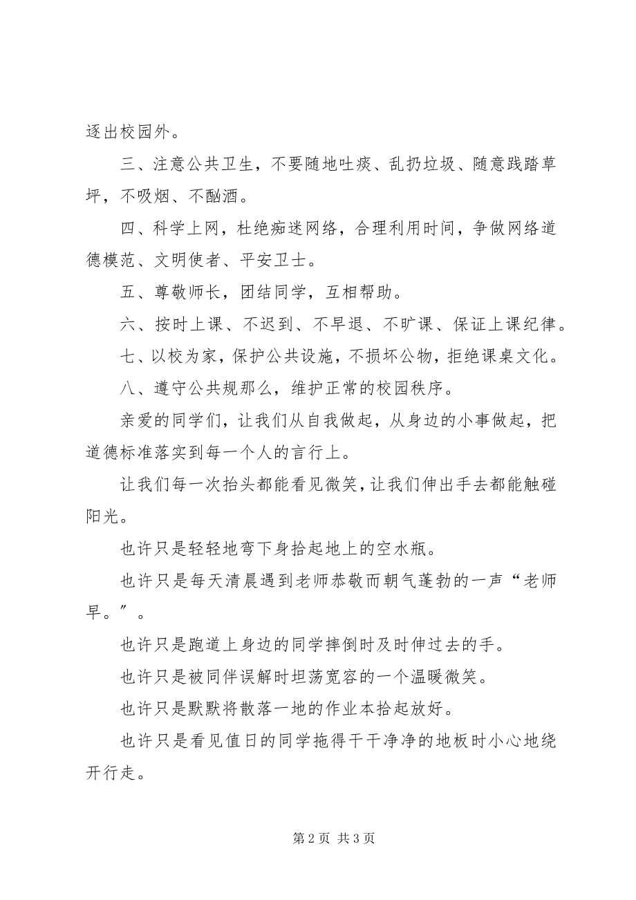 2023年有关文明的倡议书.docx_第2页