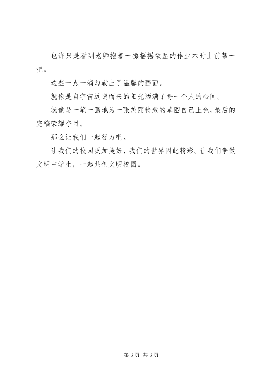 2023年有关文明的倡议书.docx_第3页