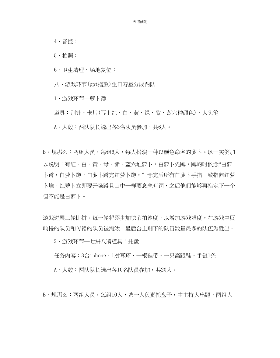 2023年员工生日会的策划方案.docx_第2页