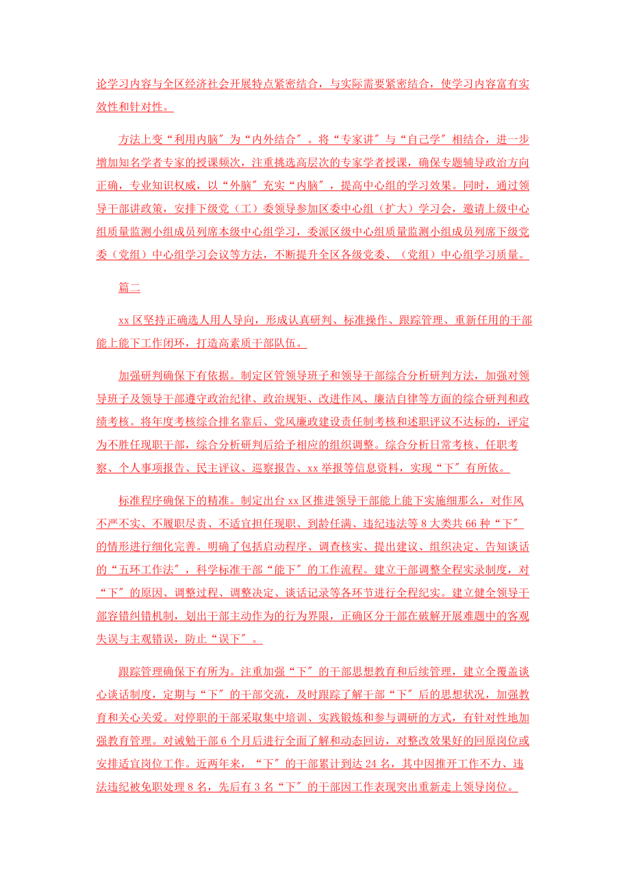 2023年有关干部监督管理工作经验总结五篇.docx_第2页