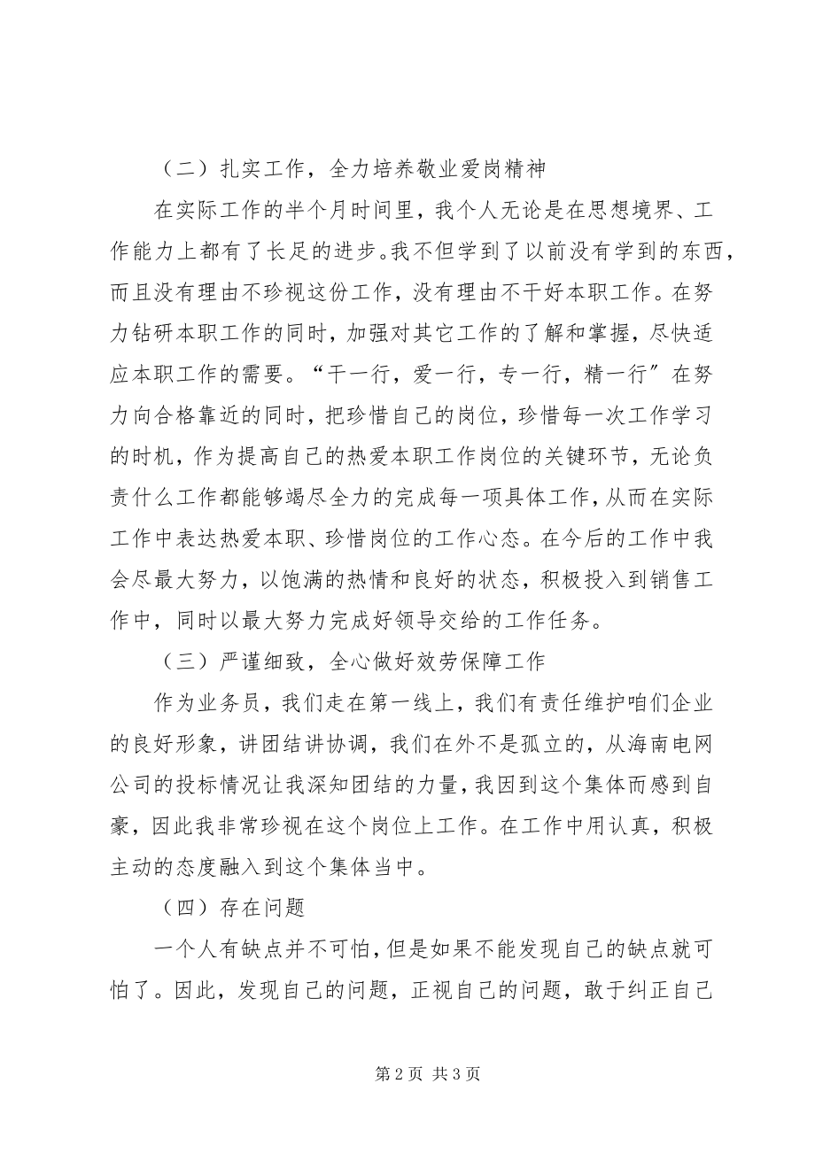 2023年销售部员工个人半年工作总结.docx_第2页