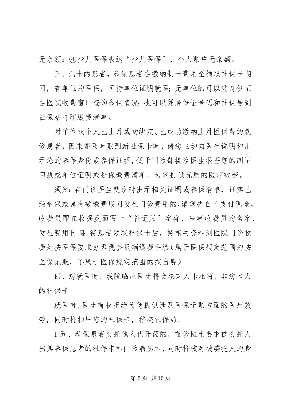 2023年XX市社会医疗保险参保人就医管理办法新编.docx_第2页