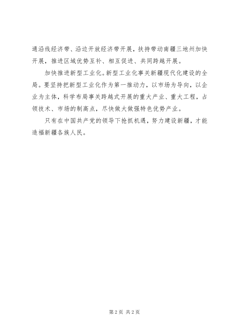 2023年学习自治区第八次党代会心得.docx_第2页