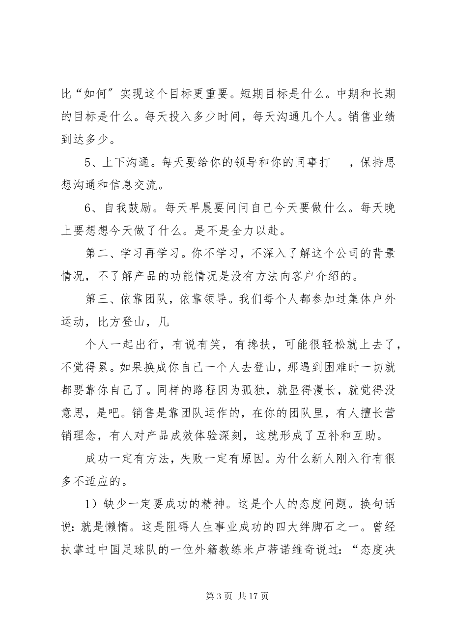 2023年摆正心态干工作新编.docx_第3页