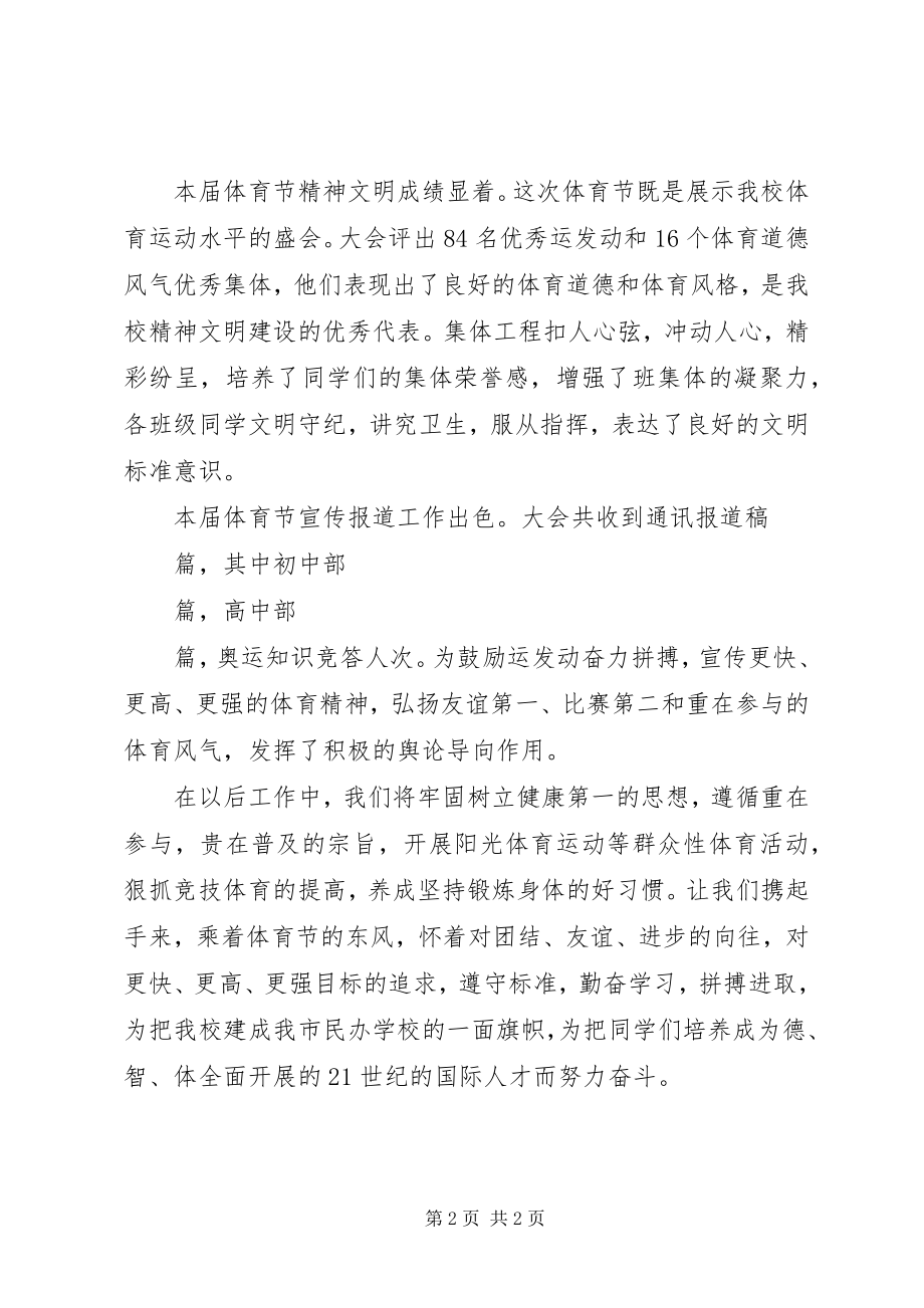 2023年学校体育节闭幕辞.docx_第2页