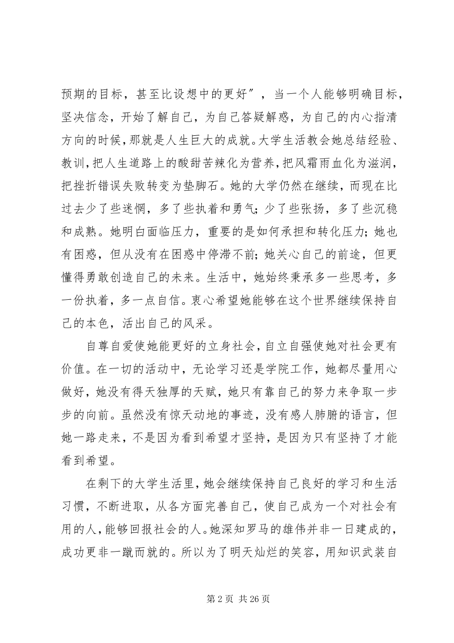 2023年十佳自强标兵提名人物事迹材料.docx_第2页