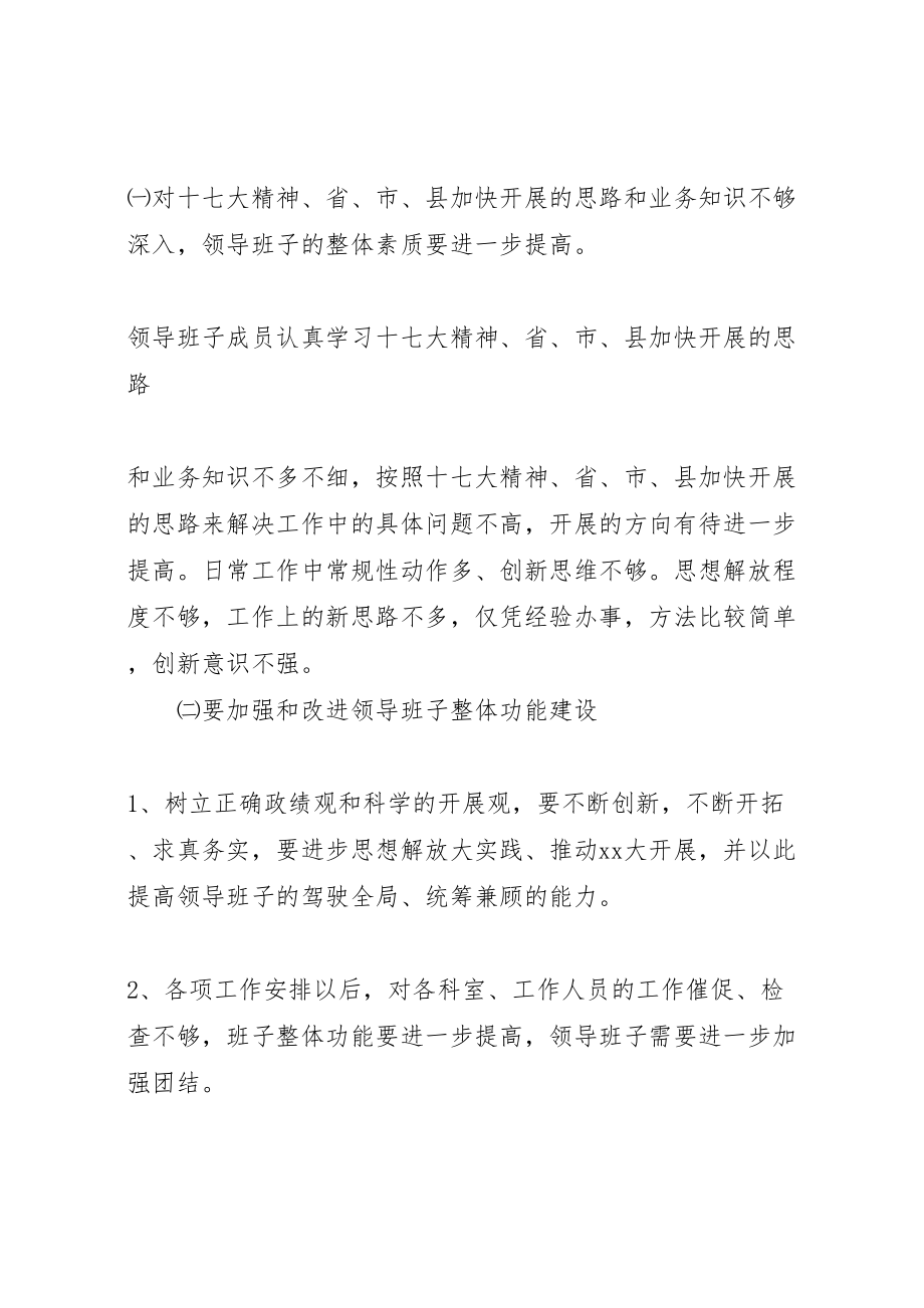 2023年林场主要问题的整改方案 .doc_第2页