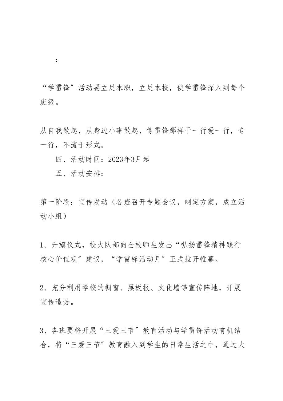 2023年学习雷锋活动方案 2.doc_第2页