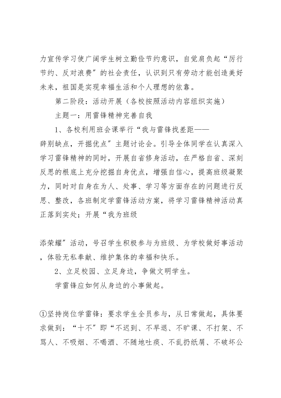 2023年学习雷锋活动方案 2.doc_第3页