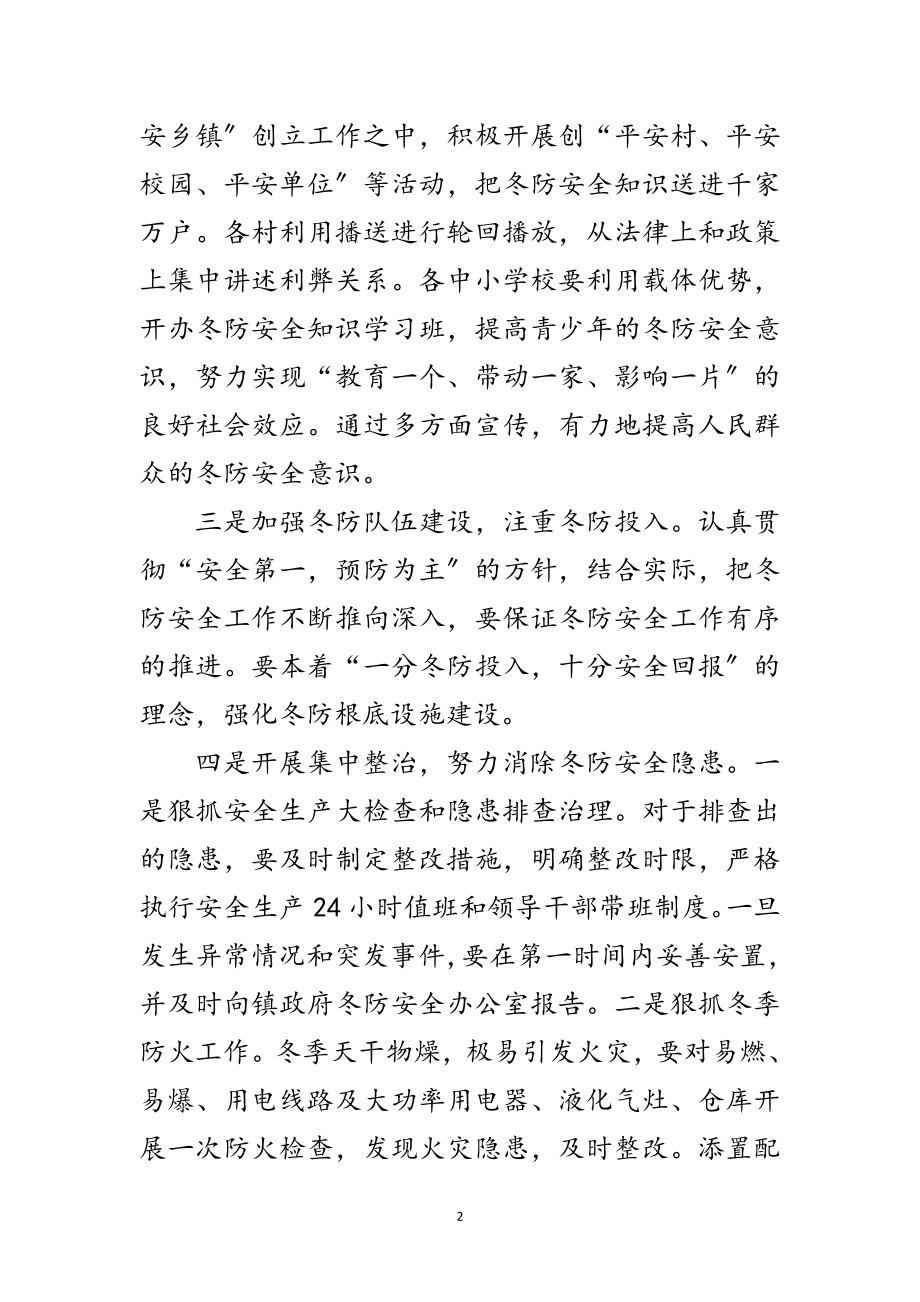 2023年镇冬防安全工作安排意见范文.doc_第2页