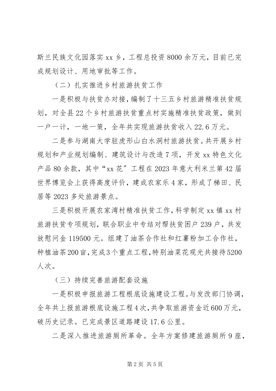 2023年县旅游局上半年工作总结及下半年工作计划.docx_第2页