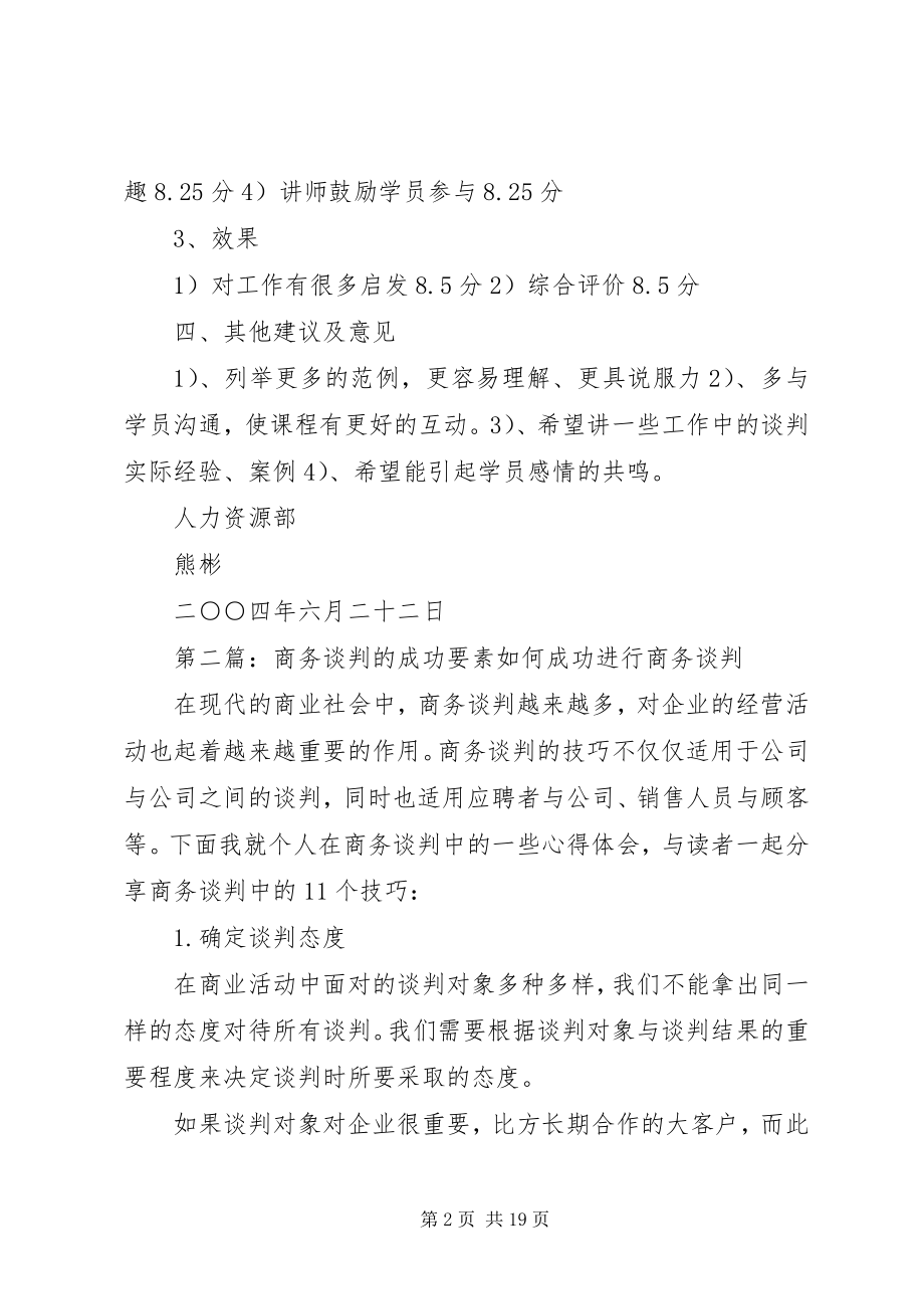 2023年成功的谈判总结.docx_第2页