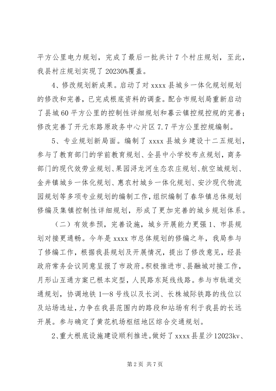 2023年县城乡规划局年终工作总结.docx_第2页