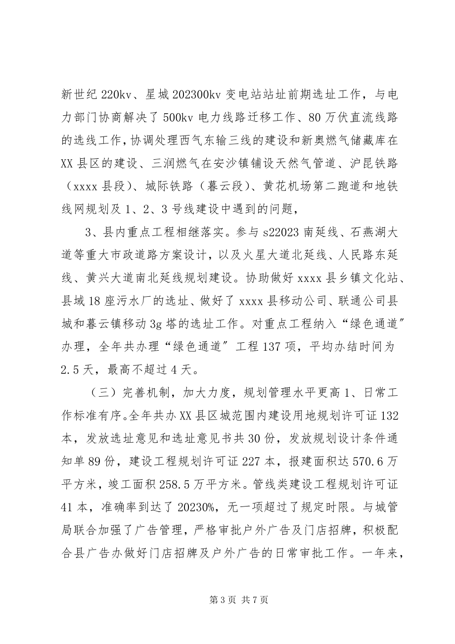 2023年县城乡规划局年终工作总结.docx_第3页