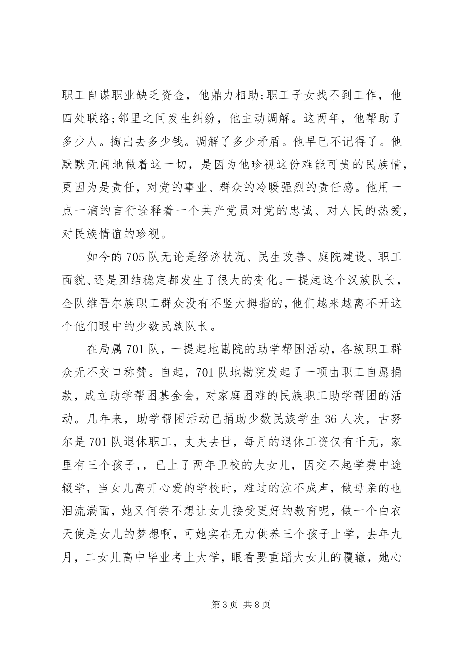 2023年民族团结演讲稿字.docx_第3页