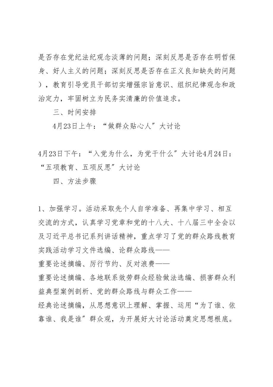 2023年关于开展学习大讨论活动的实施方案.doc_第3页