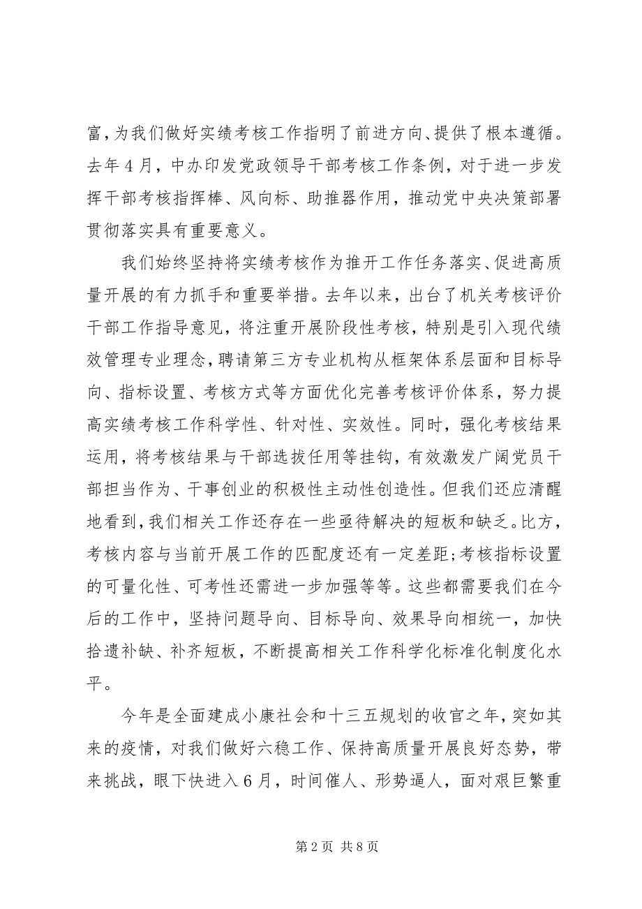 2023年在激励干部担当作为会议上的致辞.docx_第2页