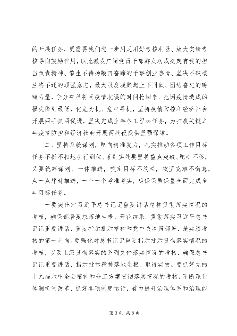 2023年在激励干部担当作为会议上的致辞.docx_第3页