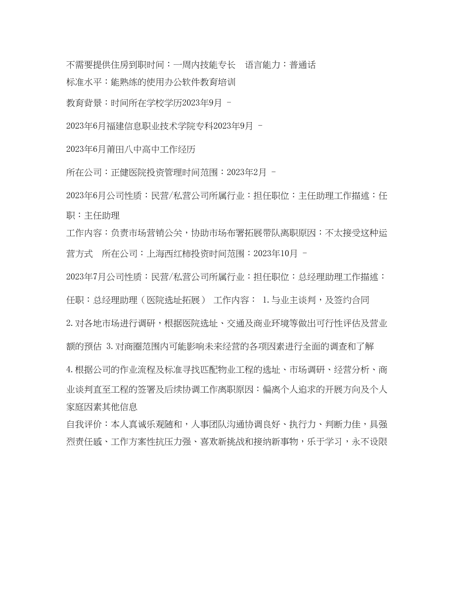 2023年连锁经营管理求职简历表格.docx_第2页