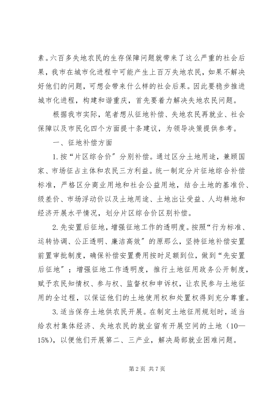 2023年做好失地农民工作构建和谐新地区.docx_第2页