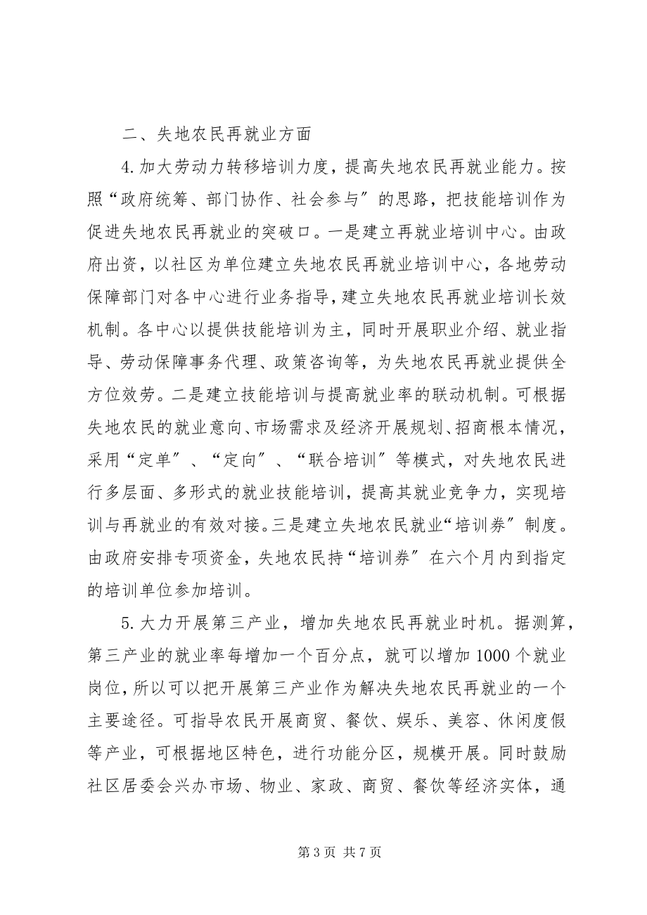 2023年做好失地农民工作构建和谐新地区.docx_第3页