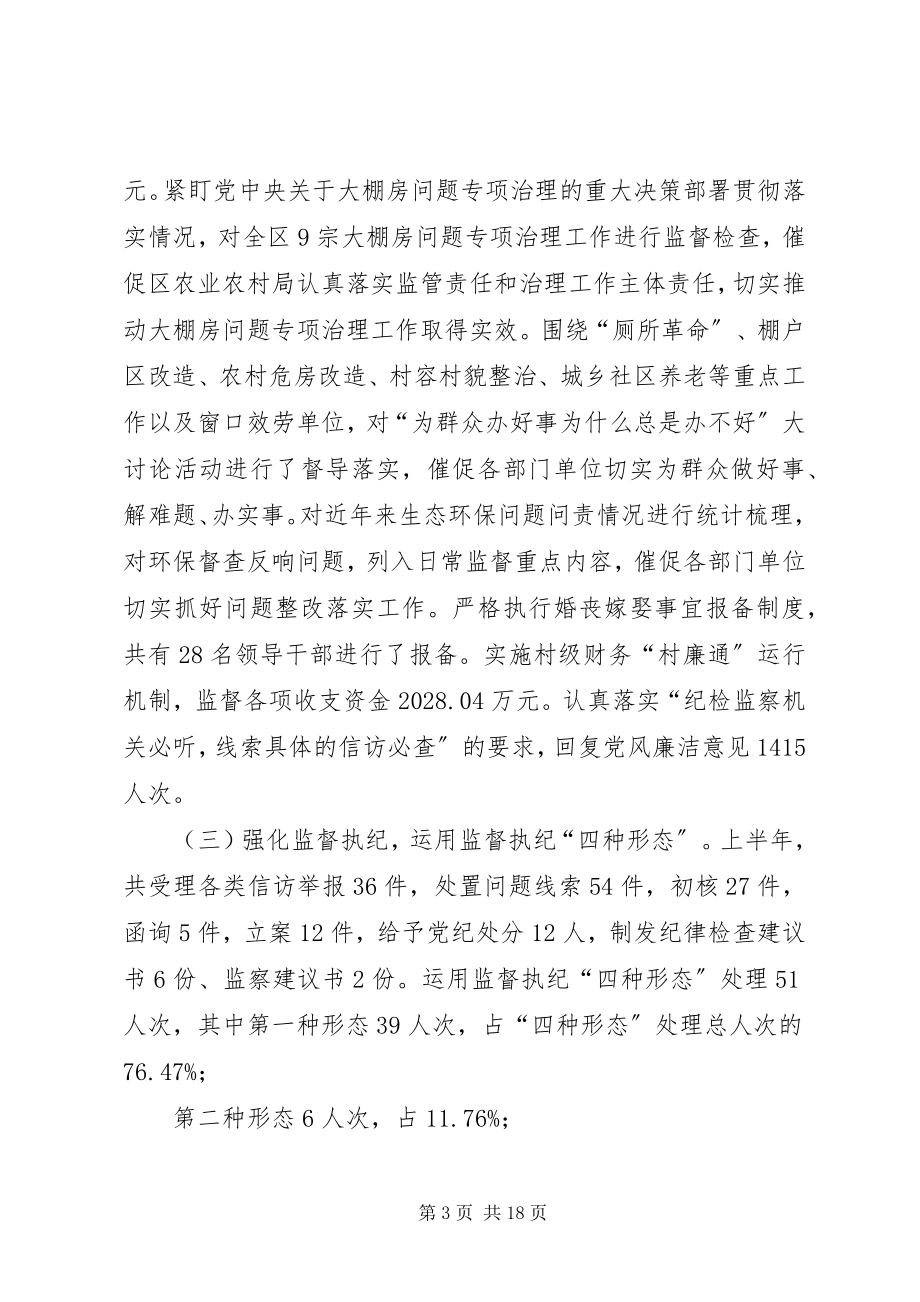 2023年纪委监委上半年度工作总结纪检监察工作总结.docx_第3页