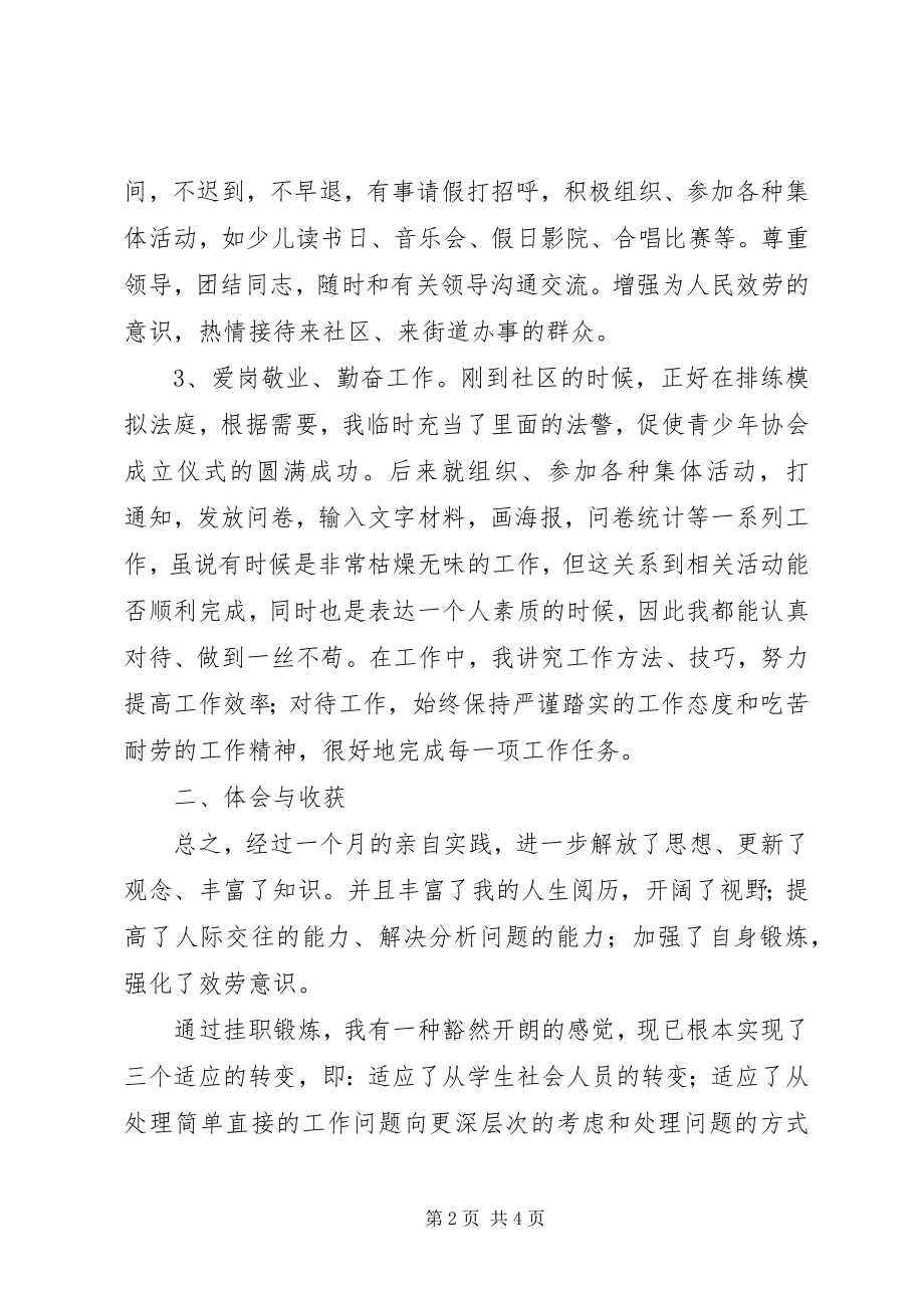 2023年街道挂职锻炼个人总结.docx_第2页