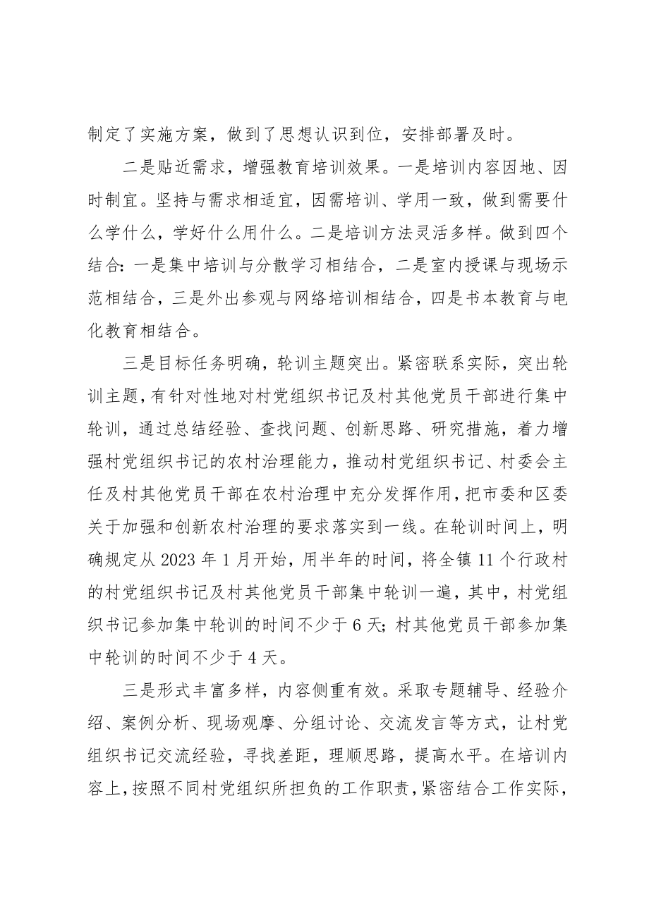 2023年党组织书记及党员干部轮训工作汇报新编.docx_第2页