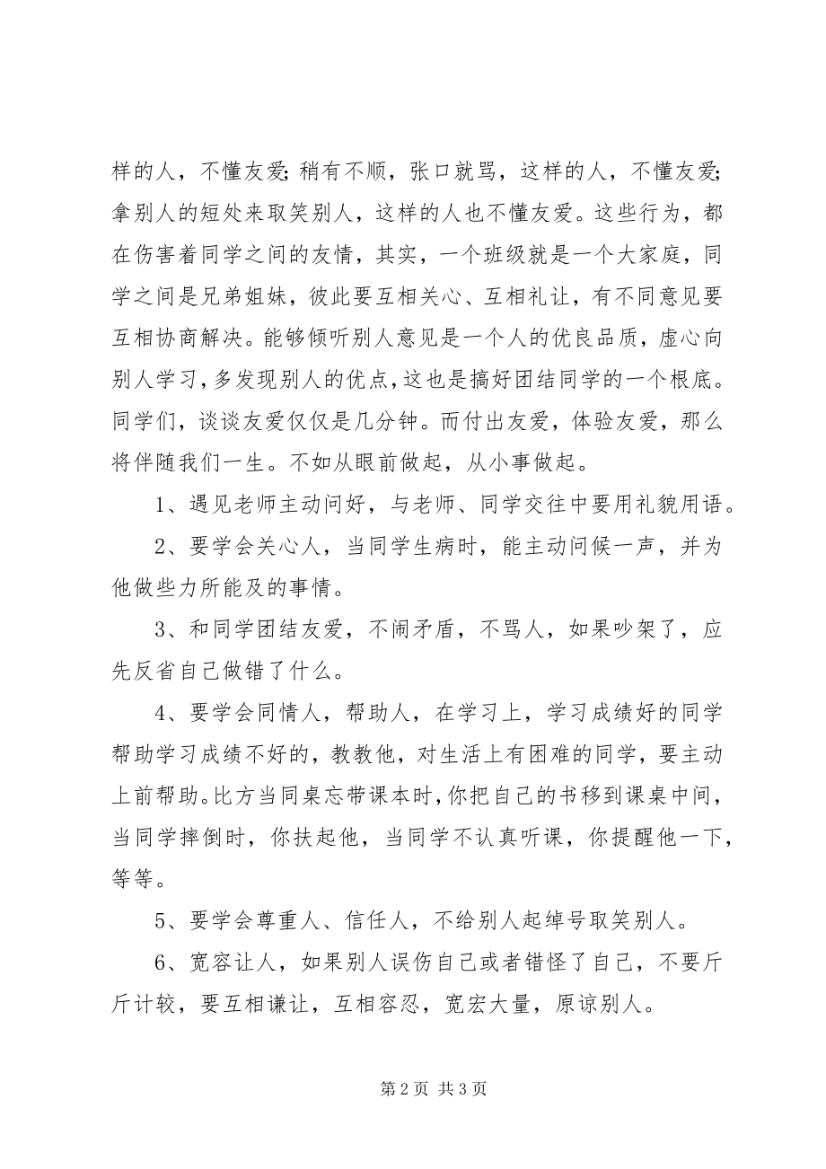 2023年互相帮助共同进步倡议书.docx_第2页