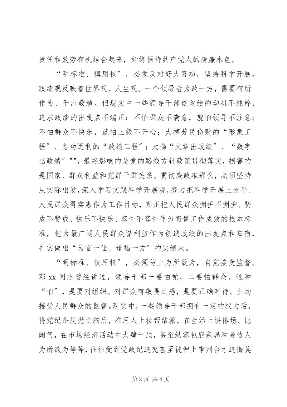 2023年学习廉政准则心得.docx_第2页