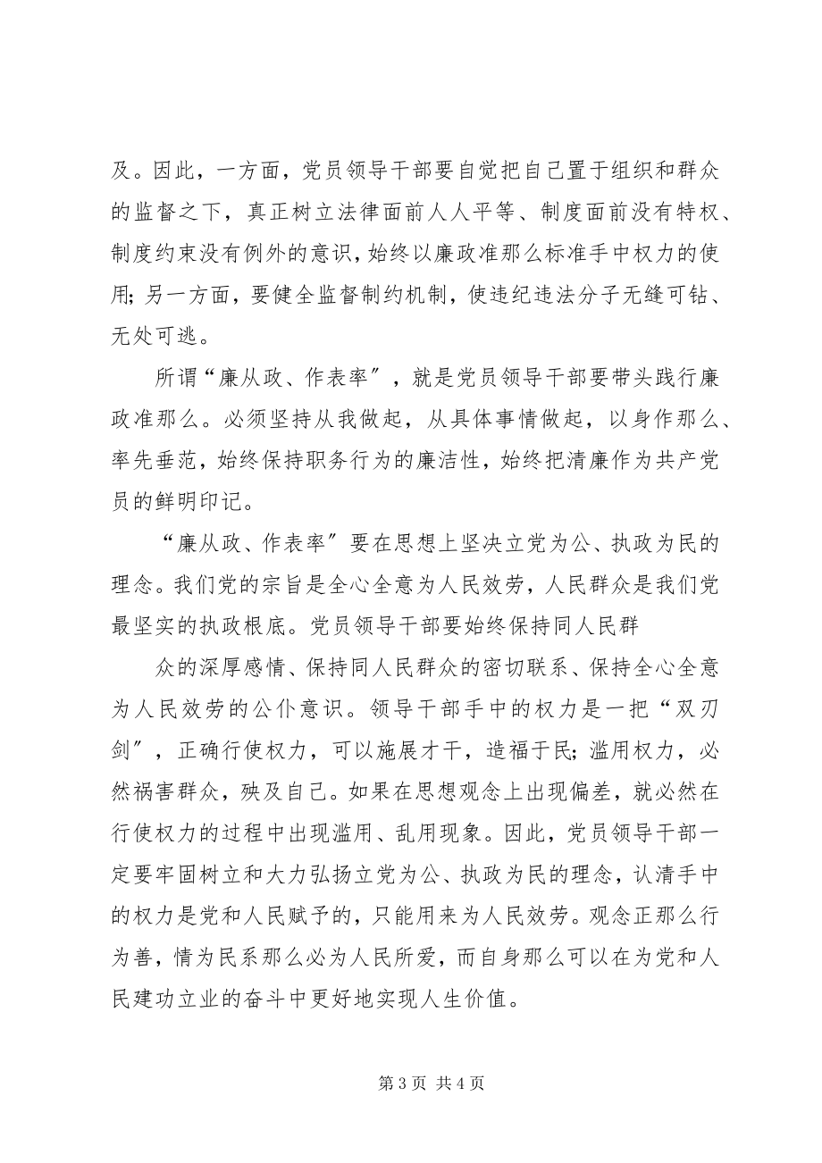 2023年学习廉政准则心得.docx_第3页