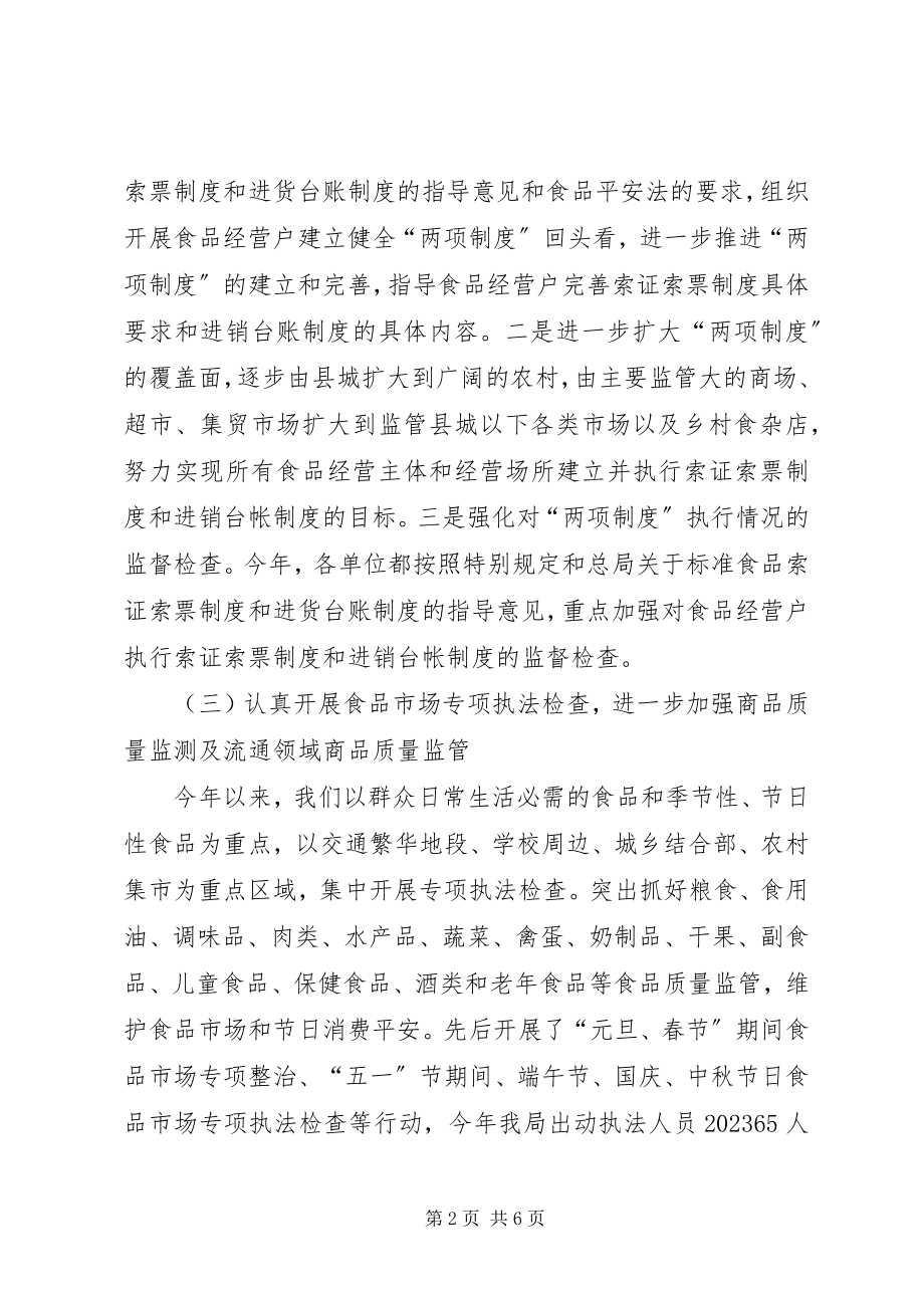 2023年工商所消保工作总结.docx_第2页