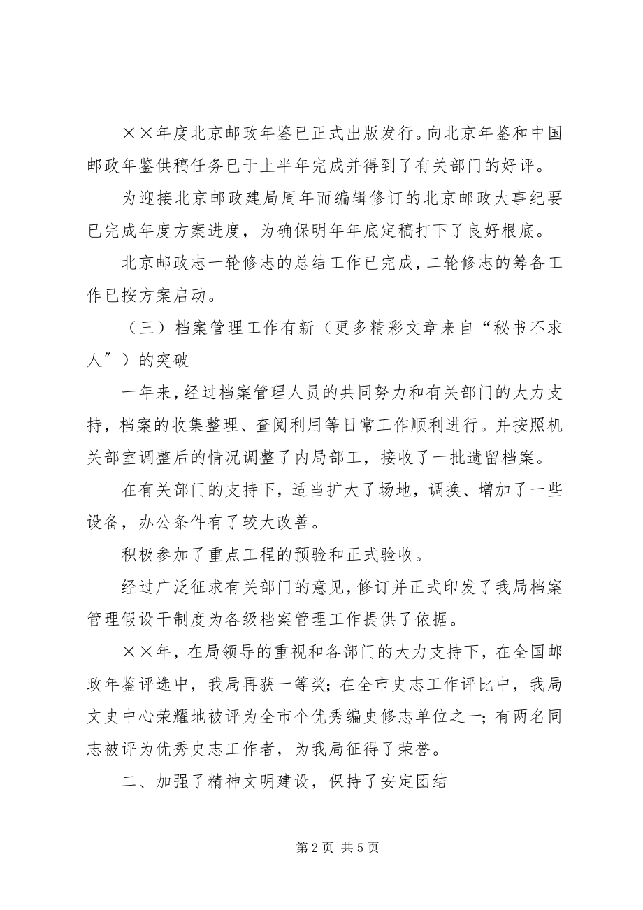 2023年文史中心党支部暨精神文明建设工作总结.docx_第2页