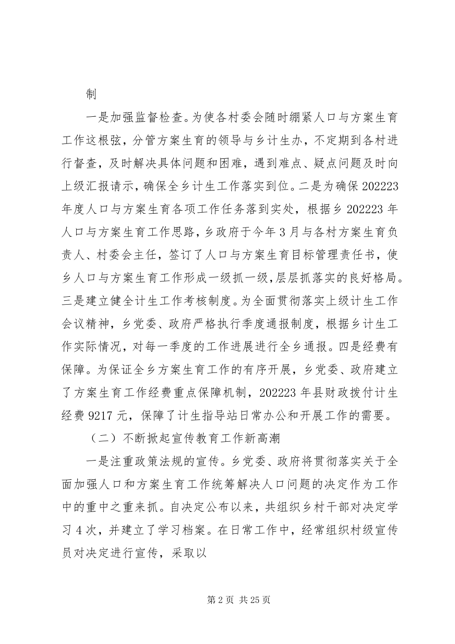 2023年计划生育工作汇报材料.docx_第2页