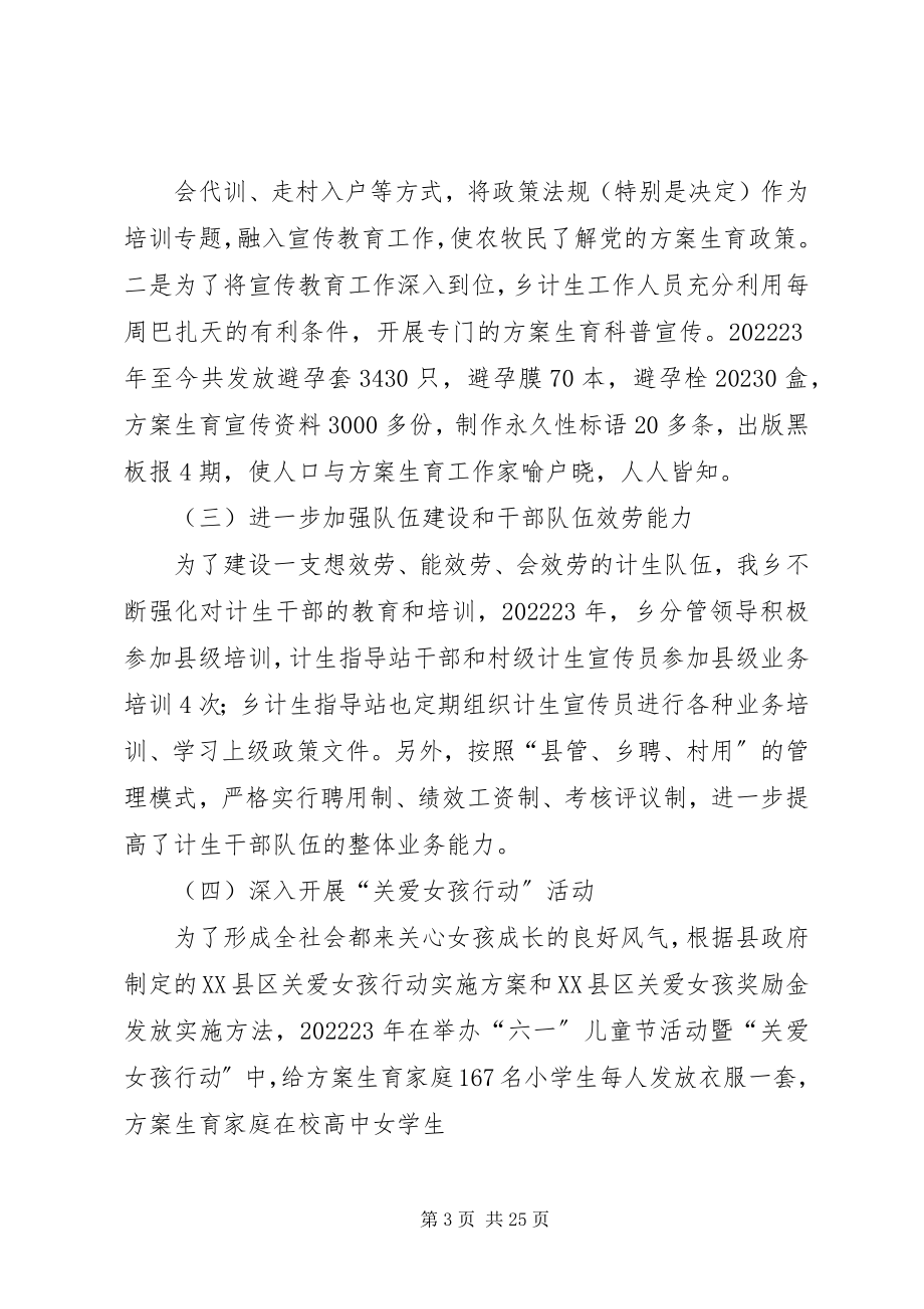 2023年计划生育工作汇报材料.docx_第3页