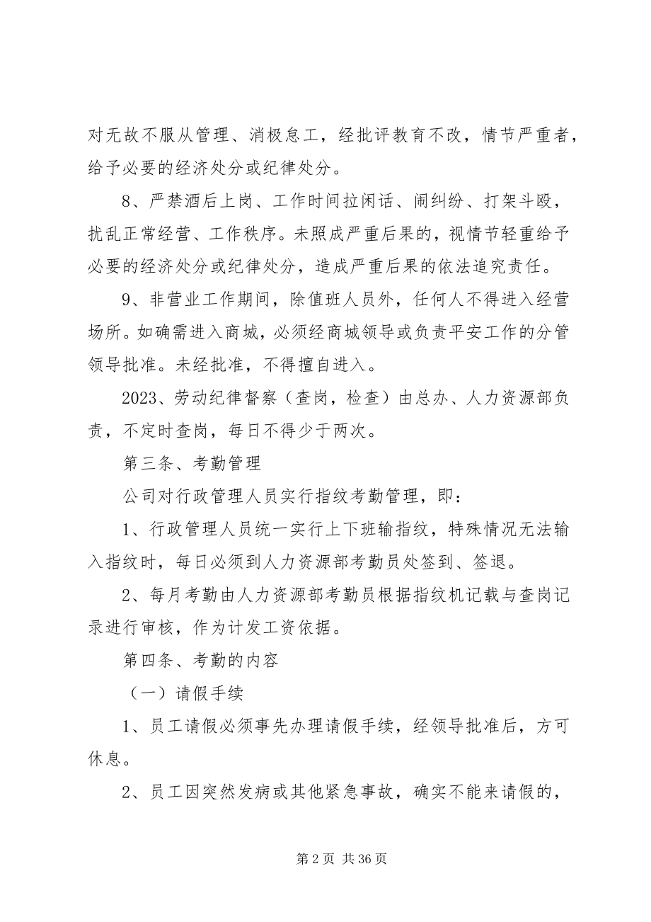 2023年劳动纪律与考勤管理制度.docx_第2页