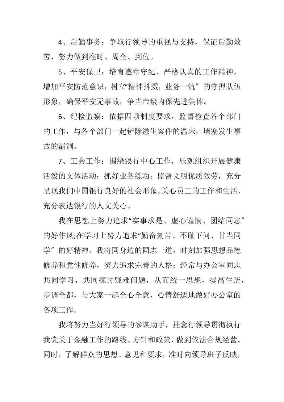 2023年竞选银行办主任演讲.docx_第2页