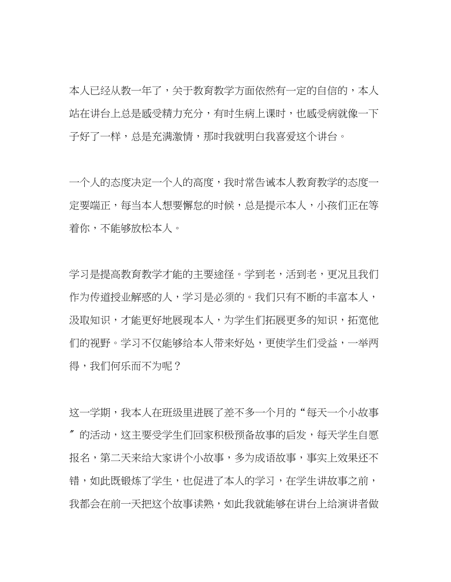 2023年教师个人计划总结第一学期个人工作总结.docx_第2页