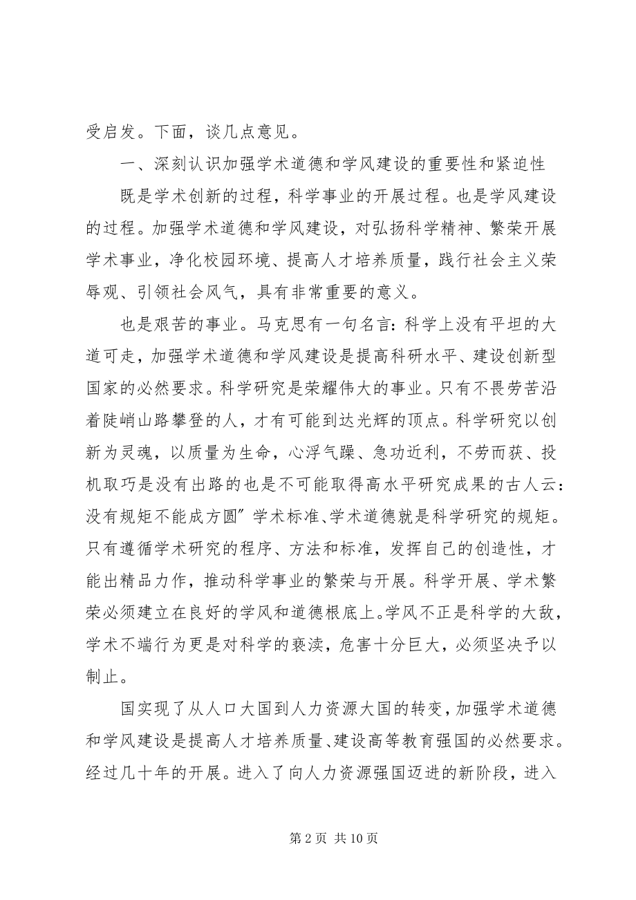 2023年在加强高校学风建设交流会致辞.docx_第2页